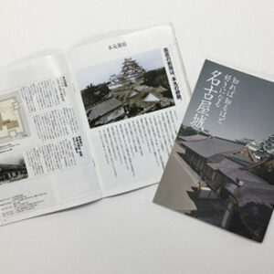 知れば知るほど好きになる名古屋城